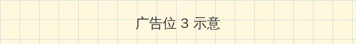 老严有女不愁嫁下载 帖子内嵌广告位